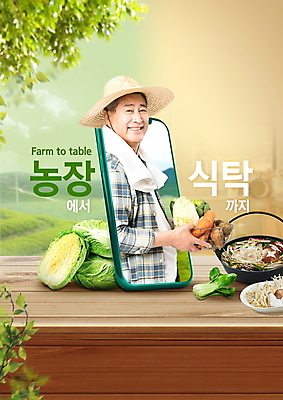 PSD 편집이미지 할아버지 노년 남자 나뭇잎 한명 미소 들기 상반신 타이포그라피 초록색 농작물 스마트폰 갈색 한국인 냄비 농부 배추 청경채 70대 나무탁자 숙주 직거래 노인남자한명만 산지직송 밀푀유나베 이미지편집 직업 문자 1 컬러 잎 농업 채소 모션 탁자 표정 사람 동양인 성인 핸드폰 스마트기기 거래 솥 배송 나베 남자한명만 노인남자만 파일형식 직송