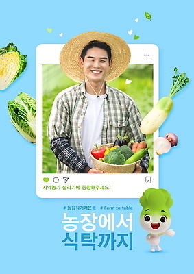 PSD 편집이미지 남자 하늘색 양파 3D캐릭터 한명 웃음 들기 상반신 20대 성인 타이포그라피 농작물 바구니 한국인 농부 무 배추 밀짚모자 배추캐릭터 소셜네트워크 직거래 성인남자한명만 산지직송 이미지편집 직업 문자 캐릭터 모자_잡화 1 농업 채소 모션 뿌리채소 표정 사람 동양인 청년 파란색 거래 배송 남자한명만 성인남자만 파일형식 직송