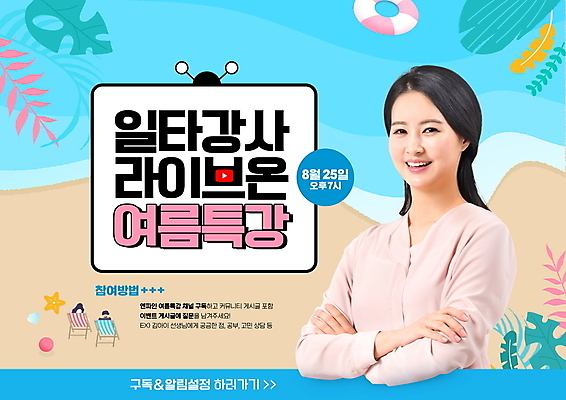 PSD 편집이미지 여자 교육 남자 미소 상반신 성인 타이포그라피 해변 세명 여름 30대 팔짱 강사 교사 텔레비전 한국인 선베드 튜브 라이브 열대잎 온라인강의 특강 성인만 썸네일 이미지편집 직업 문자 계절 바다 잎 의자 모션 표정 사람 동양인 장년 전자제품 강의 파일형식 언택트