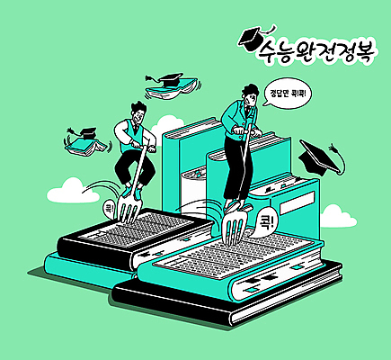 전신 구름 남자 교복 남학생 포크 말풍선 일러스트 학사모 응원 청소년 두명 책 수능 잡기 승차 수험생 OMR카드 미신 민트색 수능대박 수능정복 스카이콩콩 정답 십대남자만 국내일러스트 AI파일 자연요소 모자_잡화 학생 식기 옷 컬러 졸업 모션 고등학생 사람 시험 답안지 남자만 십대만 파일형식 벡터