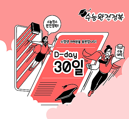 전신 구름 여학생 여자 남자 교복 남학생 말풍선 일러스트 학사모 응원 청소년 들기 두명 책 스마트폰 파이팅 수능 비행 자신감 수험생 슈퍼맨 디데이 다홍색 빨간망토 수능대박 수능정복 슈퍼맨포즈 힘찬 십대만 국내일러스트 AI파일 자연요소 모자_잡화 학생 옷 감정 컬러 포즈 컨셉 졸업 모션 고등학생 사람 핸드폰 스마트기기 시험 망토 영웅 파일형식 벡터