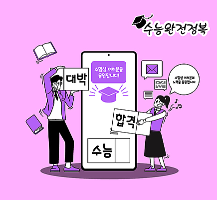 전신 여학생 여자 남자 교복 남학생 말풍선 일러스트 학사모 응원 청소년 서기 들기 두명 책 스마트폰 상자 쌓기 보라색 파이팅 수능 메시지 수험생 합격기원 문자메시지 수능대박 수능정복 십대만 국내일러스트 AI파일 모자_잡화 학생 옷 컬러 졸업 모션 고등학생 사람 핸드폰 스마트기기 시험 합격 파일형식 벡터