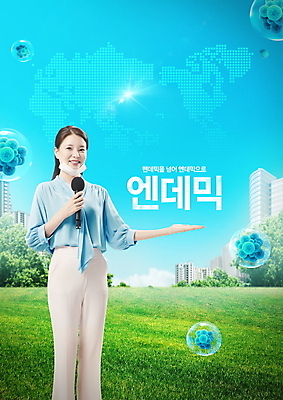 PSD 편집이미지 여자 세계지도 안내 마스크 한명 서기 미소 들기 빌딩 잔디 초원 상반신 20대 성인 타이포그라피 건물 빛 한국인 가리킴 바이러스 사회이슈 마이크 성인여자한명만 코로나바이러스 턱스크 델타변이바이러스 오미크론 엔데믹 이미지편집 식물 문자 1 건축물 음향기기 컨셉 지도 모션 표정 사람 동양인 손짓 청년 세계 합성어 여자한명만 성인여자만 파일형식