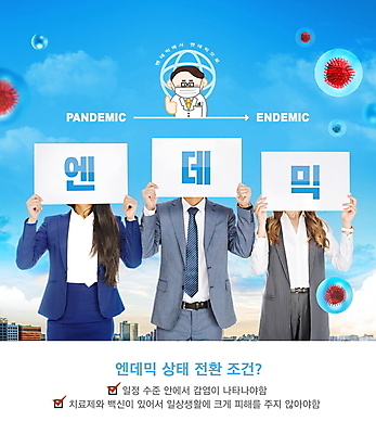 PSD 서양인 구름 편집이미지 배너 여자 남자 하늘 마스크 들기 동양인 정장 여러명 상반신 성인 타이포그라피 파란색 팻말 의사 사회이슈 따봉 얼굴가리기 성인만 코로나바이러스 델타변이바이러스 오미크론 엔데믹 이미지편집 자연요소 외국인 문자 옷 컬러 다수 컨셉 모션 프레임 사람 인종 의료진 가림 최고 바이러스 파일형식