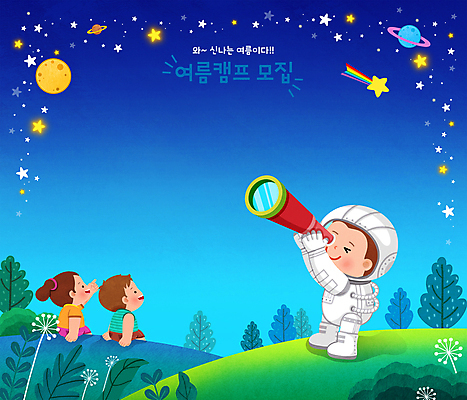 전신 PSD 나무 응시 여자 남자 별 어린이 일러스트 밤하늘 서기 들기 앉기 소녀 소년 상반신 성인 세명 여름 파란색 망원경 행성 우주비행사 달 가리킴 유성 우주복 별보기 여름캠프 국내일러스트 자연요소 식물 시선 옷 계절 컬러 모션 하늘 사람 손짓 우주 캠핑 야간 파일형식