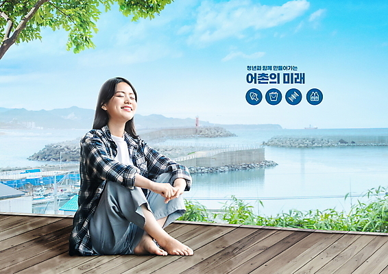 전신 PSD 나무 구름 편집이미지 여자 바다 하늘색 휴식 등대 한명 미소 앉기 20대 성인 타이포그라피 눈감음 한국인 나뭇가지 어선 어촌 손모양 평상 테트라포드 성인여자한명만 귀어 이미지편집 자연요소 모양 식물 문자 1 컨셉 배_교통 모션 표정 어업 사람 동양인 청년 파란색 시골 방파제 여자한명만 성인여자만 파일형식 손_신체부위