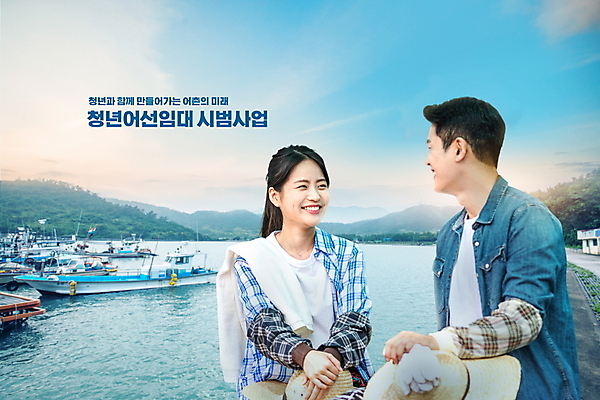 PSD 편집이미지 여자 남자 바다 장갑 산 미소 들기 상반신 20대 청년 성인 타이포그라피 두명 파란색 마주보기 한국인 어선 어부 밀짚모자 어촌 임대 정책 성인만 귀어 이미지편집 직업 문자 모자_잡화 잡화 컬러 배_교통 모션 표정 어업 사람 동양인 경제 시골 파일형식