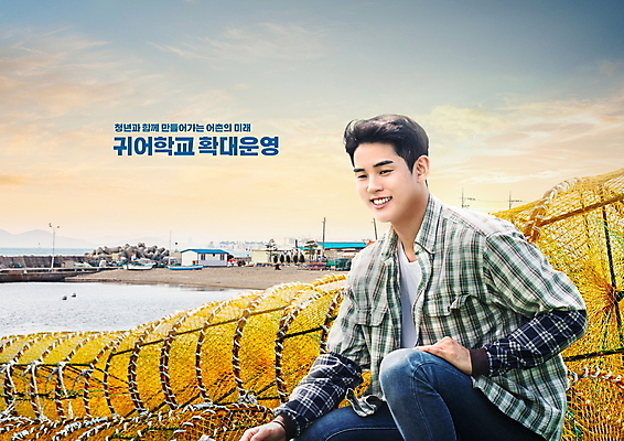 PSD 구름 편집이미지 교육 남자 바다 학교 하늘 주택 한명 미소 앉기 상반신 20대 성인 타이포그라피 한국인 확대 어부 어촌 정책 통발 성인남자한명만 귀어 이미지편집 자연요소 직업 문자 1 모션 표정 어업 사람 동양인 청년 건물 시골 남자한명만 성인남자만 파일형식