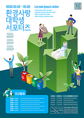 전신 나무 템플릿 여자 남자 포스터 지구 대학생 자연 들기 여러명 성인 연두색 파란색 손들기 새싹 자연보호 환경 재활용 기쁨 에너지 쓰레기통 잡기 서포터즈 쓰레기봉투 QR코드 지구모양 성인만 포스터템플릿 재활용표시 이미지템플릿 AI파일 모양 식물 학생 감정 컬러 다수 모션 표시 봉투 사람 초록색 보호 친환경 생태계 파일형식 벡터