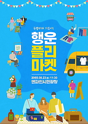 전신 PSD 편집이미지 옷 여자 남자 꽃다발 의자 가방 자동차 서기 들기 앉기 여러명 상반신 성인 타이포그라피 책 파란색 쇼핑 쇼핑백 손들기 가리킴 옷걸이 양동이 전신거울 가랜드 성인만 플리마켓 이미지편집 문자 잡화 꽃 육상교통 컬러 가구 다수 모션 사람 손짓 거울 시장 파티용품 파일형식