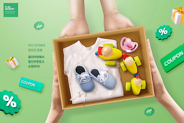 PSD 편집이미지 손 들기 신체부위 연두색 선물상자 상자 거래 아기용품 퍼센트 노리개젖꼭지 쿠폰 아기신발 유아복 배냇저고리 오리장난감 플리마켓 이미지편집 옷 신발 모션 선물 사람 초록색 장난감 특수기호 시장 오브젝트 파일형식