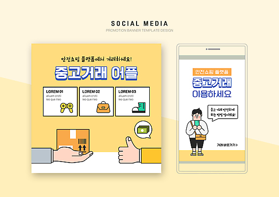 전신 PSD 템플릿 손 배너템플릿 남자 웹템플릿 신발 말풍선 돈 가방 디자인시안 모바일 한명 서기 들기 성인 신체부위 스마트폰 세트 노란색 최고 어플리케이션 게임기 모바일템플릿 모바일웹 택배상자 소셜네트워크 소셜미디어 웹배너 성인남자한명만 모바일앱 SNS배너 모바일페이지 중고거래 이미지템플릿 1 배너 잡화 컬러 모션 사람 핸드폰 스마트기기 상자 거래 재산 택배 페이지 남자한명만 성인남자만 파일형식