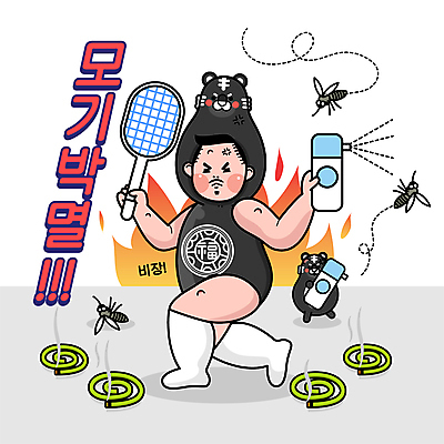 전신 한마리 남자 일러스트 불 한명 들기 성인 타이포그라피 여름 살충 호랑이캐릭터 스프레이 살충제 동물탈 모기 모기약 모기향 성인남자한명만 흑호 전기파리채 국내일러스트 AI파일 자연요소 문자 1 계절 동물캐릭터 모션 사람 도구 호랑이 해충 탈 남자한명만 성인남자만 파일형식 벡터