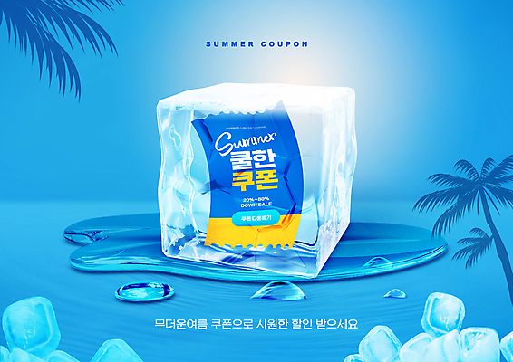PSD 편집이미지 실루엣 사람없음 물 여름 파란색 야자수 얼음 물방울 시원함 쿠폰 야자수잎 이미지편집 녹이기 자연요소 나무 계절 컬러 잎 모션 촬영기법 파일형식