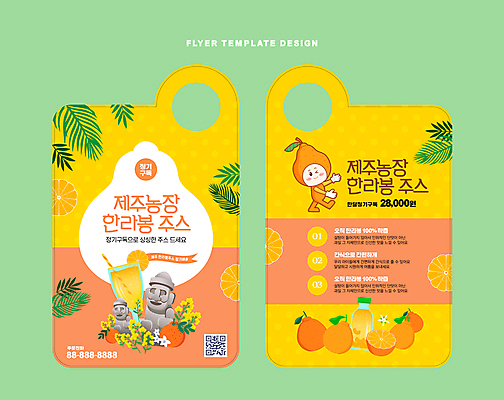 템플릿 꽃 유리병 잔 빨대 사람없음 여름 제주도 노란색 주스 돌하르방 서비스 한라봉 야자수잎 QR코드 구독 열대잎 한라봉캐릭터 코랄 문고리전단 이미지템플릿 AI파일 식물 캐릭터 식기 계절 음료 컬러 잎 과일 병_용기 한국 전단 파일형식 벡터