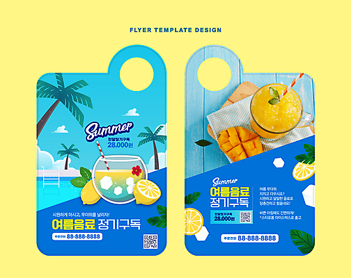 구름 템플릿 하늘색 수영장 빨대 사람없음 여름 야자수 얼음 레몬 레모네이드 서비스 망고 QR코드 구독 망고주스 문고리전단 이미지템플릿 AI파일 자연요소 나무 계절 과일 파란색 과일주스 열대과일 전단 에이드 파일형식 벡터
