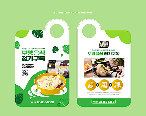 템플릿 고추 여름음식 사람없음 연두색 깍두기 천 서비스 뚝배기 보양식 삼계탕 나무숟가락 나무젓가락 QR코드 구독 몬스테라 밀키트 문고리전단 이미지템플릿 AI파일 식물 음식 채소 식재료 젓가락 김치 초록색 숟가락 직물 전단 몸보신 파일형식 벡터 여름_계절