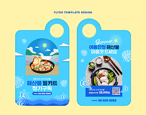 구름 템플릿 접시 하늘색 여름음식 새우 사람없음 하이앵글 해물요리 해산물 서비스 뚝배기 소금 파 나무숟가락 나무젓가락 QR코드 구독 대구탕 몬스테라 밀키트 감바스 문고리전단 이미지템플릿 AI파일 자연요소 식물 식기 한식 음식 뷰포인트 채소 식재료 젓가락 갑각류 파란색 숟가락 전단 탕 스페인음식 파일형식 벡터 여름_계절