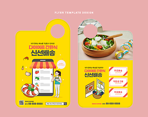 전신 템플릿 그릇 여자 말풍선 양파 모바일 새우 줄자 한명 서기 들기 성인 스마트폰 노란색 닭고기 샐러드 신선 먹기 서비스 쿠폰 나무숟가락 QR코드 구독 나무그릇 무료배달 카프레제 성인여자한명만 간편조리식품 무료배송 문고리전단 이미지템플릿 AI파일 1 식기 음식 컬러 채소 모션 자 육류 갑각류 사람 목재 핸드폰 스마트기기 숟가락 배송 전단 무료 여자한명만 성인여자만 파일형식 벡터