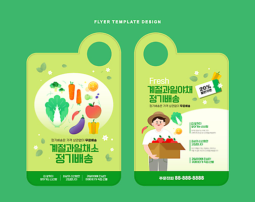 전신 템플릿 남자 채소 오렌지 과일 가지 파프리카 한명 들기 상반신 성인 연두색 상자 세일 당근 사과 농부 브로콜리 배추 서비스 구독 할인쿠폰 성인남자한명만 정기배송 제철과일 문고리전단 이미지템플릿 AI파일 직업 1 모션 뿌리채소 사람 초록색 배송 전단 쿠폰 제철 남자한명만 성인남자만 파일형식 벡터