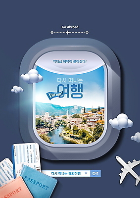 PSD 구름 편집이미지 유럽 해외여행 여행 유럽풍경 창문 유럽건축 비행기 프레임 타이포그라피 사람없음 마을 회색 항공권 여권 검색창 이미지편집 자연요소 문자 해외 나라 컬러 서양건축 항공교통 대중교통 풍경 티켓 파일형식
