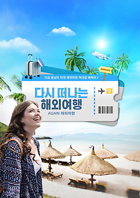 PSD 외국인 구름 편집이미지 모자 응시 여자 바다 해외여행 비행기 한명 미소 상반신 20대 성인 타이포그라피 해변 파란색 야자수 태양 캐리어 동남아시아 표지판 항공권 휴양지 선베드 바코드 성인여자한명만 이미지편집 자연요소 나무 문자 1 해외 시선 잡화 아시아 컬러 여행 의자 항공교통 대중교통 알림판 표정 사람 인종 청년 여행가방 장소 티켓 여자한명만 성인여자만 파일형식