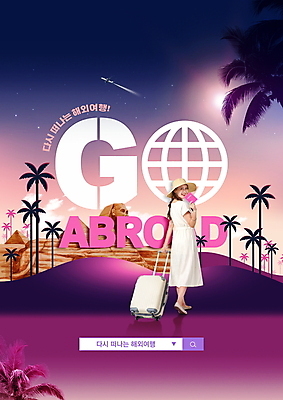 전신 PSD 구름 편집이미지 모자 원피스 여자 해외여행 돋보기 비행기 한명 미소 들기 20대 성인 타이포그라피 야자수 걷기 캐리어 보라색 한국인 피라미드 여권 스핑크스 검색창 성인여자한명만 이미지편집 자연요소 나무 문자 1 해외 건축물 잡화 옷 컬러 여행 항공교통 모션 대중교통 표정 이집트 사람 동양인 청년 여행가방 랜드마크 여자한명만 성인여자만 파일형식