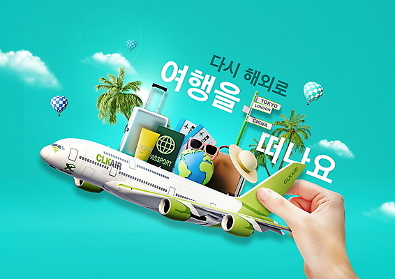 PSD 구름 편집이미지 모자 손 지구 해외여행 여행 비행기 들기 타이포그라피 신체부위 선글라스 야자수 태양 캐리어 팻말 열기구 표지판 선크림 여권 민트색 이미지편집 자연요소 나무 문자 해외 잡화 안경 컬러 항공교통 모션 대중교통 프레임 알림판 사람 여행가방 화장품 파일형식