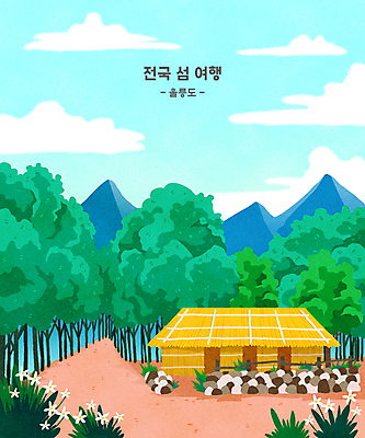 PSD 나무 구름 여행 일러스트 돌담 풍경 사람없음 문화재 숲 울릉도 나리분지 투막집 둘레길 국내일러스트 자연요소 식물 길 섬 주택 담장 돌_바위 경상북도 파일형식