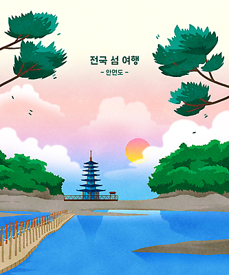 PSD 구름 길 바다 분홍색 섬 여행 일러스트 나뭇잎 풍경 사람없음 파란색 태양 노을 탑 나뭇가지 사찰 부교 안면도 가교 안면암 국내일러스트 자연요소 나무 건축물 컬러 잎 종교건축 충청남도 태안 파일형식