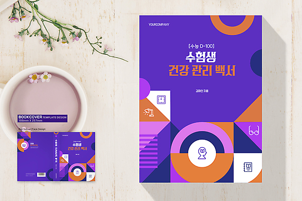 템플릿 표지디자인 표지 안경 시계 북커버 사람없음 책 건강관리 보라색 수능 스탠드 얼굴모양 수험생 스프링노트 기하학 디데이 책등 표지샘플 이미지템플릿 AI파일 모양 잡화 얼굴 컬러 무늬 고등학생 조명 건강 관리 공책 시험 파일형식 벡터