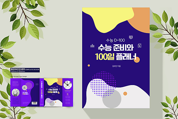 템플릿 표지디자인 표지 남자 교복 시계 북커버 청소년 한명 들기 상반신 10대 책 보라색 수능 한국인 다트판 책상 수험생 걸터앉기 수능대비 다트핀 디데이 플래너 십대남자한명만 책날개 책등 표지샘플 이미지템플릿 AI파일 1 옷 컬러 가구 모션 고등학생 사람 앉기 동양인 시험 다트 남자한명만 십대남자만 파일형식 벡터