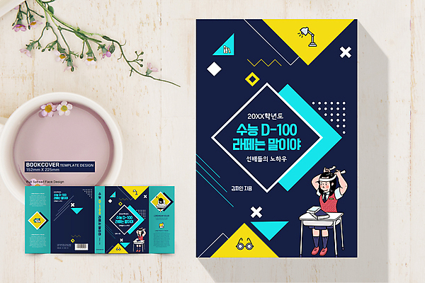 전신 도형 템플릿 표지디자인 여자 표지 교복 안경 북커버 청소년 앉기 책 세명 수능 스탠드 남색 묶기 책상 수험생 수능대비 선배 디데이 십대여자만 책날개 책등 표지샘플 이미지템플릿 AI파일 잡화 옷 컬러 가구 모션 고등학생 조명 사람 시험 여자만 십대만 파일형식 벡터