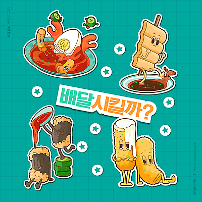 일러스트 물놀이 서기 들기 앉기 사람없음 공중 팔짱 기댐 놀람 소스 붓기 킥 떡볶이 분식 어묵꼬치 다이빙 간장 음식캐릭터 청록색 종지 삶은계란 김말이 배달음식 청양고추 한발서기 치즈스틱 월간캐릭터 일러캐릭터 AI파일 캐릭터 그릇 감정 음식 컬러 모션 고추 놀이 표정 과자 계란 수영 양념 꼬치 어묵 계란요리 배달 수중스포츠 파일형식 벡터