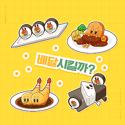 접시 엎드리기 일러스트 앉기 사람없음 눕기 노란색 잠 소스 돈가스 브로콜리 김밥 만들기 단무지 간장 음식캐릭터 덮기 종지 새우튀김 김밥캐릭터 배달음식 삼각김밥 월간캐릭터 일러캐릭터 AI파일 캐릭터 그릇 식기 음식 컬러 채소 모션 새우 튀김 양념 커틀릿 배달 파일형식 벡터