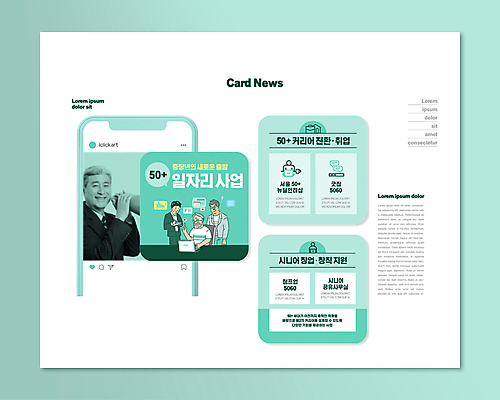 PSD 템플릿 할아버지 노년 남자 ZIP 웹템플릿 새로움 들기 여러명 상반신 성인 노트북 한국인 가리킴 업무 비즈니스맨 70대 일자리 커리어 실버취업 민트색 재취업 정책 지원 남자만 카드뉴스 이미지템플릿 컬러 다수 컨셉 비즈니스 모션 사람 동양인 손짓 전자제품 구직 작업 직장인 파일형식