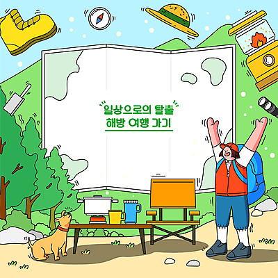 전신 나무 모자 한마리 여자 반려견 여유 여행 일러스트 탁자 휴식 프레임 한명 서기 성인 컵 반려동물 쌍안경 만세 캠핑 자유 랜턴 강아지 냄비 나침반 캠핑장 버너 등산화 백팩 성인여자한명만 캠핑의자 국내일러스트 AI파일 식물 동물 1 식기 잡화 감정 가구 신발 컨셉 의자 가방 모션 레저 조명 캠핑도구 사람 망원경 개 솥 등산용품 여자한명만 성인여자만 파일형식 벡터