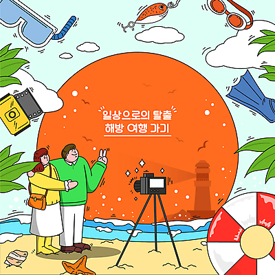 전신 커플 여자 남자 여행 잎 일러스트 어깨동무 휴식 불가사리 프레임 등대 서기 성인 해변 두명 태양 카메라 일출 사진촬영 자유 소라 물안경 오리발 브이 튜브 사진필름 삼각대 잠수경 낚시찌 성인만 어깨에손 국내일러스트 AI파일 자연요소 식물 바다 포즈 컨셉 관계 모션 어패류 극피동물 사람 손짓 전자제품 노을 촬영 낚시용품 필름 수영용품 파일형식 벡터