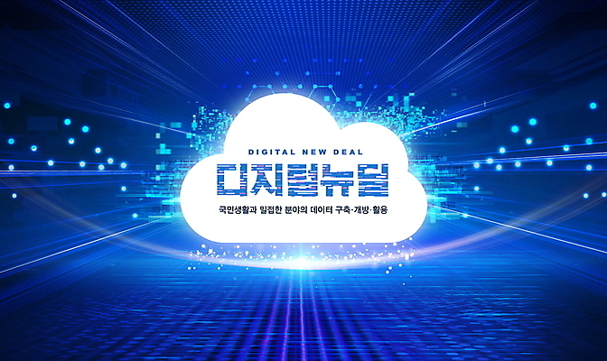 PSD 편집이미지 타이포그라피 사람없음 파란색 빛 디지털 구름모양 정책 뉴딜정책 디지털뉴딜 한국판뉴딜 이미지편집 모양 문자 컬러 경제 파일형식 구름_자연