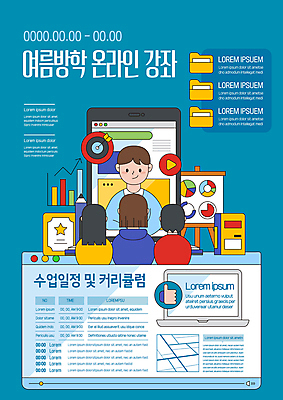 템플릿 여자 남자 포스터 청소년 수업 모바일 그래프 여름방학 미소 여러명 상반신 여름 파란색 노트북 스마트폰 연필 과녁판 이젤 파일 폴더 약도 온라인 온라인강의 특강 십대만 포스터템플릿 비대면서비스 이미지템플릿 AI파일 계절 교육 컬러 다수 지도 방학 학용품 표정 사람 전자제품 핸드폰 스마트기기 필기구 미술도구 강의 서비스 파일형식 벡터 언택트 여름_계절