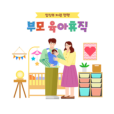 전신 여자 남자 화분 액자 일러스트 가족 엄마 서기 성인 타이포그라피 세명 바구니 육아 자녀 하트 아기 아빠 사회복지 서랍장 모빌 가랜드 돌봄 아기침대 정부정책 지원 무드등 쓰다듬기 아기띠 육아휴직 국내일러스트 AI파일 모양 문자 가구 관계 모션 휴가 조명 사람 아기용품 침대 복지 파티용품 정책 파일형식 벡터