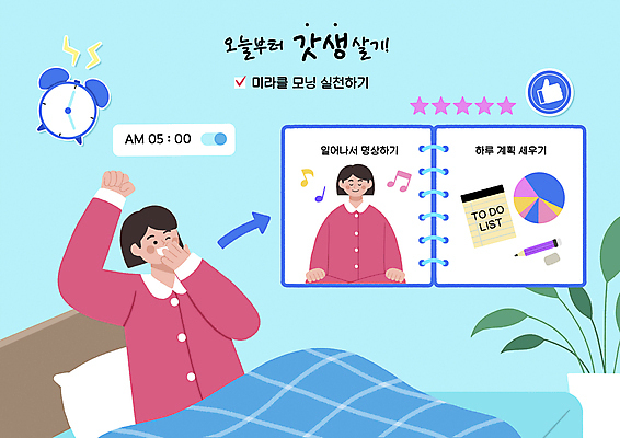 PSD 여자 별 하늘색 일러스트 앉기 상반신 성인 두명 연필 다이어리 알람 기상 침대 최고 시간표 계획 계획표 명상 지우개 손모양 생활계획표 성인여자만 MZ세대 미라클모닝 갓생 리추얼라이프 국내일러스트 자연요소 모양 라이프스타일 가구 컨셉 모션 학용품 사람 파란색 필기구 사무용품 세대 자기계발 여자만 성인만 파일형식 손_신체부위