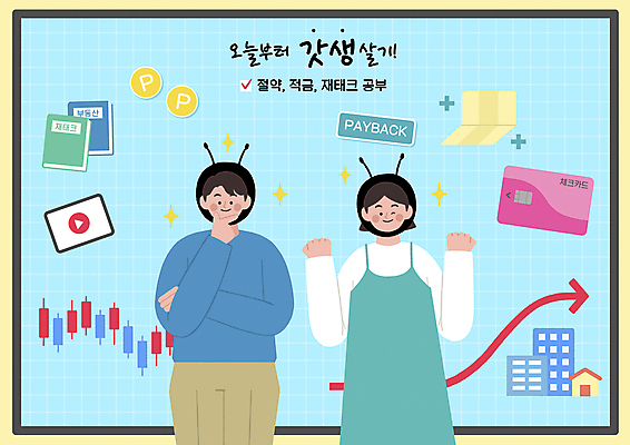 PSD 여자 남자 화살표 하늘색 일러스트 부동산 상반신 성인 두명 건물 파이팅 턱괴기 주먹 절약 신용카드 주식 재테크 통장 투자 영상 개미 포인트 적금 체크카드 성인만 페이백 MZ세대 갓생 리추얼라이프 국내일러스트 라이프스타일 건축물 곤충 컨셉 비즈니스 모션 사람 금융 파란색 재산 세대 파일형식