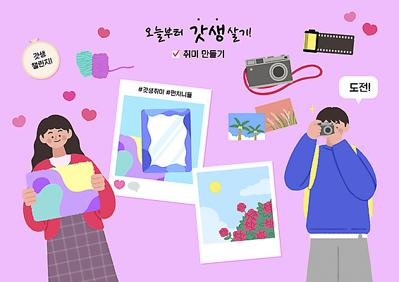 PSD 여자 남자 꽃 분홍색 일러스트 들기 상반신 성인 취미 두명 사진촬영 거울 하트 실 필름 보여주기 소셜네트워크 필름카메라 성인만 해시태그 MZ세대 갓생 리추얼라이프 국내일러스트 모양 식물 라이프스타일 컬러 모션 사람 카메라 촬영 특수문자 세대 파일형식