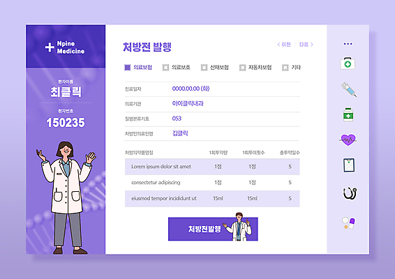전신 PSD 여자 남자 웹템플릿 청진기 주사기 서기 상반신 성인 두명 약 손들기 보라색 의사 하트 구급상자 약병 처방 UI 서류판 심전도 인터페이스 처방전 키오스크 성인만 이미지템플릿 모양 템플릿 컬러 의학 의료기기 모션 사람 사무용품 의료진 의료용품 병_담는 파일형식