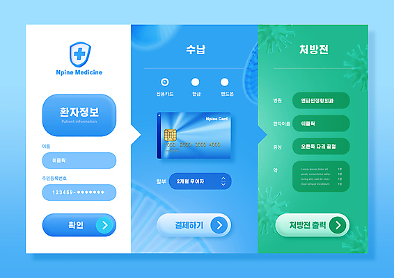 PSD 웹템플릿 버튼 사람없음 초록색 파란색 환자 정보 신용카드 바이러스 DNA 결제 처방 수납 UI 결제방법 방패모양 십자모양 인터페이스 처방전 키오스크 이미지템플릿 모양 템플릿 컬러 의학 금융 생명공학 방패 십자 방법 파일형식