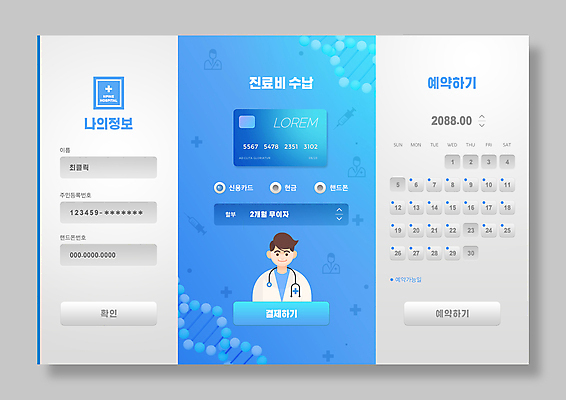 PSD 남자 웹템플릿 하늘색 청진기 버튼 주사기 한명 상반신 성인 파란색 진료 회색 의사 정보 달력 신용카드 DNA 결제 수납 예약 UI 결제방법 인터페이스 키오스크 성인남자한명만 비용 이미지템플릿 템플릿 1 컬러 의학 의료기기 사람 금융 경제 의료진 생명공학 방법 남자한명만 성인남자만 파일형식