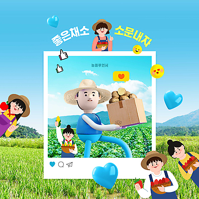 PSD 구름 편집이미지 여자 남자 밭 과일 하늘 옥수수 미소 들기 여러명 상반신 성인 농작물 상자 바구니 하트 최고 농부 담기 고구마 손모양 하트풍선 이모티콘 소문 소셜네트워크 좋음 성인만 인플루언서 이미지편집 자연요소 모양 직업 다수 컨셉 농업 모션 곡류 뿌리채소 표정 사람 풍선 파일형식 유명인 손_신체부위