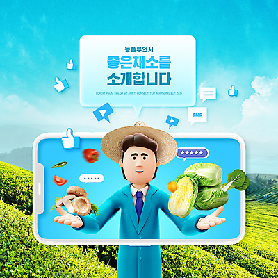 전신 PSD 구름 편집이미지 남자 하늘색 말풍선 토마토 채소 팔벌리기 파프리카 한명 상반신 성인 타이포그라피 농작물 스마트폰 손들기 버섯 농부 배추 밀짚모자 소재 손모양 소셜네트워크 성인남자한명만 인플루언서 이미지편집 자연요소 모양 직업 문자 모자_잡화 1 농업 모션 사람 파란색 핸드폰 스마트기기 남자한명만 성인남자만 파일형식 유명인 손_신체부위