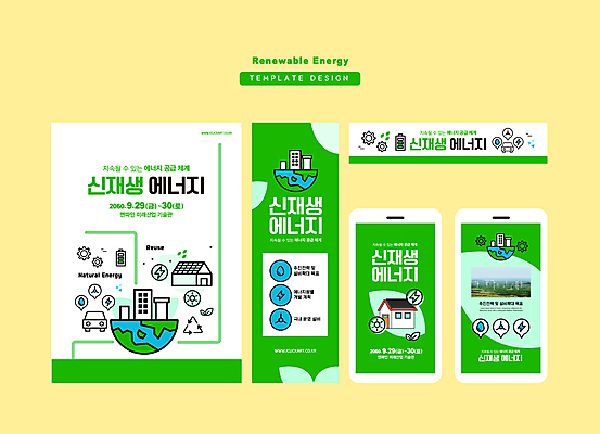 템플릿 배너 배너템플릿 가로배너 세로배너 지구 말풍선 자동차 모바일 주택 사각프레임 사람없음 건물 초록색 스마트폰 현수막 그린에너지 건전지 톱니바퀴 친환경 집열판 재생에너지 전기자동차 배너세트 AI파일 건축물 육상교통 컬러 프레임 가로 세로 핸드폰 스마트기기 세트 환경 사각형 에너지 태양에너지 파일형식 벡터